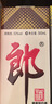 郎酒 郎牌郎酒 酱香型白酒 53度 500mL*4瓶 四瓶装 实拍图