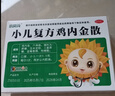 【育儿常备】小葵花 小儿复方鸡内金散 2g*12袋 健脾开胃消化积食用于小儿脾胃不和食积胀满饮食停滞呕吐泄泻 实拍图