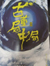 【当当正版 包邮自选】秦二世必须死 马伯庸2026年新书 历史中的大与小 桃花源没事儿 长安的荔枝 食南之徒等马伯庸作品 古董局中局套装全4册 实拍图