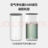 鸿蒙智选720空气净化器滤芯滤网 除醛灭菌除过敏原二手烟 适配净化器C400 实拍图