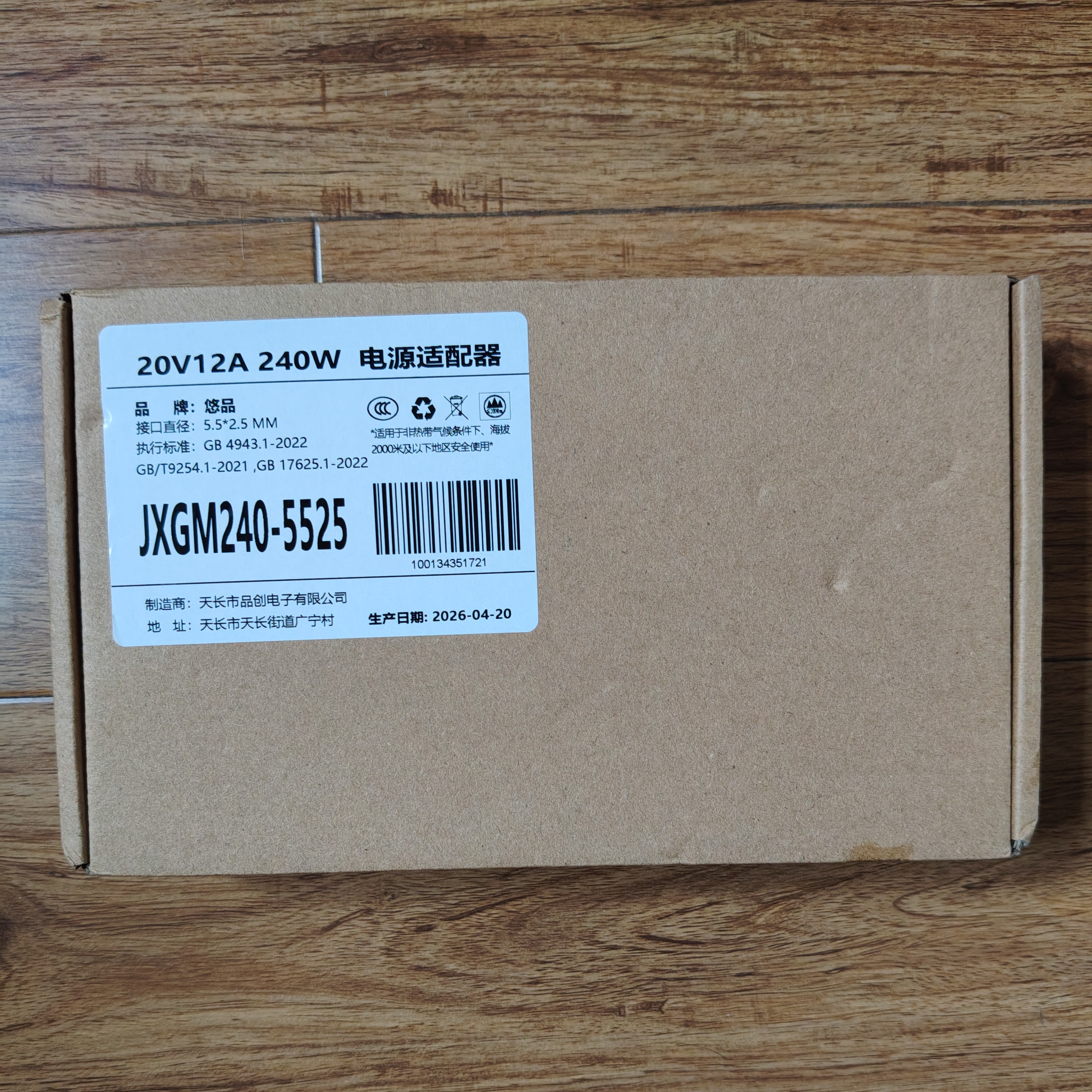 悠品机械革命极光Pro极光X旷世蛟龙耀世5/7/16Pro电脑充电器20V12A 240W华硕神舟笔记本电源适配器线 实拍图