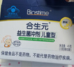 合生元（BIOSTIME）益生菌婴幼儿儿童 原味小蓝帽 调理肠胃脾胃虚弱增强免疫力 【药房同款】原味 30袋*1盒 实拍图