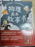 物理是本故事书 得到卓克讲透初中物理，罗振宇推荐！ 实拍图