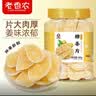 老香农糖姜片500g正宗白糖姜片特产姜糖片小吃解馋果干蜜饯即食小零食 实拍图