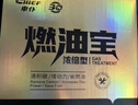 車仆汽油添加剂金瓶燃油宝除积碳pea燃油添加剂发动机清洗剂3支装 实拍图