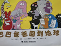 巴巴爸爸经典图画故事度假篇（新套装5册）六一儿童节礼物女孩男孩 父亲礼物 父亲节  实拍图