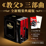 教父精装三部曲 典藏版 烫金刷边硬壳套封 内含纪念票根 在教父的世界体验伟大人生哲学 教父教父2西西里人教父3最后的教父 马里奥·普佐 圣诞礼物男生 新年礼物 图书 年货节 送礼推荐 实拍图