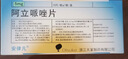 5盒装 [原研药]安律凡 阿立哌唑片 5mg*10片/盒 实拍图
