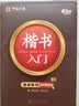 华夏万卷楷书入门教程硬笔书法 正楷控笔训练字帖 初高中成人初学者速成钢笔临摹描红练字帖8本 实拍图