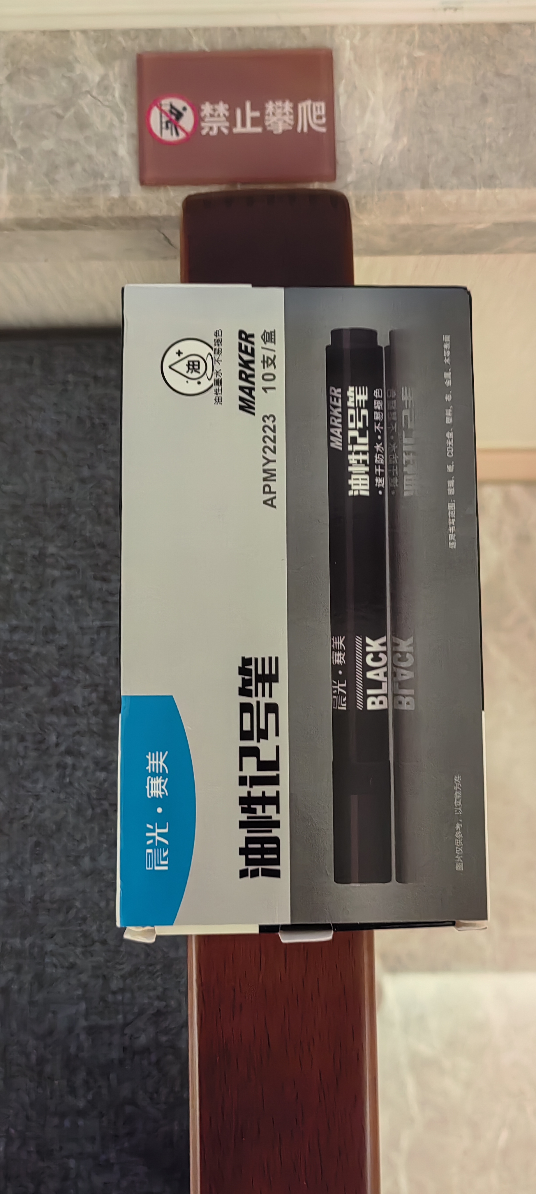 晨光（M&G）晨光文具 粗头黑色物流笔记号笔 油性防水马克笔 快递物流签字笔大头笔 10支/盒APMY2223 实拍图