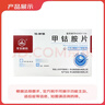 12盒装[华北制药] 甲钴胺片0.5mg*20片/盒 实拍图