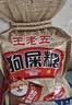 王老五 狗屎糖混合口味装 508g/袋 糖果 休闲零食 四川成都特产 伴手礼 实拍图