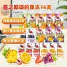 喜之郎cici吸的果冻蒟蒻果冻爽16支1.8kg混合6口味 实拍图
