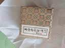 【全网低价】荣宝斋 西泠印泥上海西泠印社潜泉 书法绘画篆刻印章古法红色龙泉书画印泥锦盒 朝晖印泥15克 实拍图
