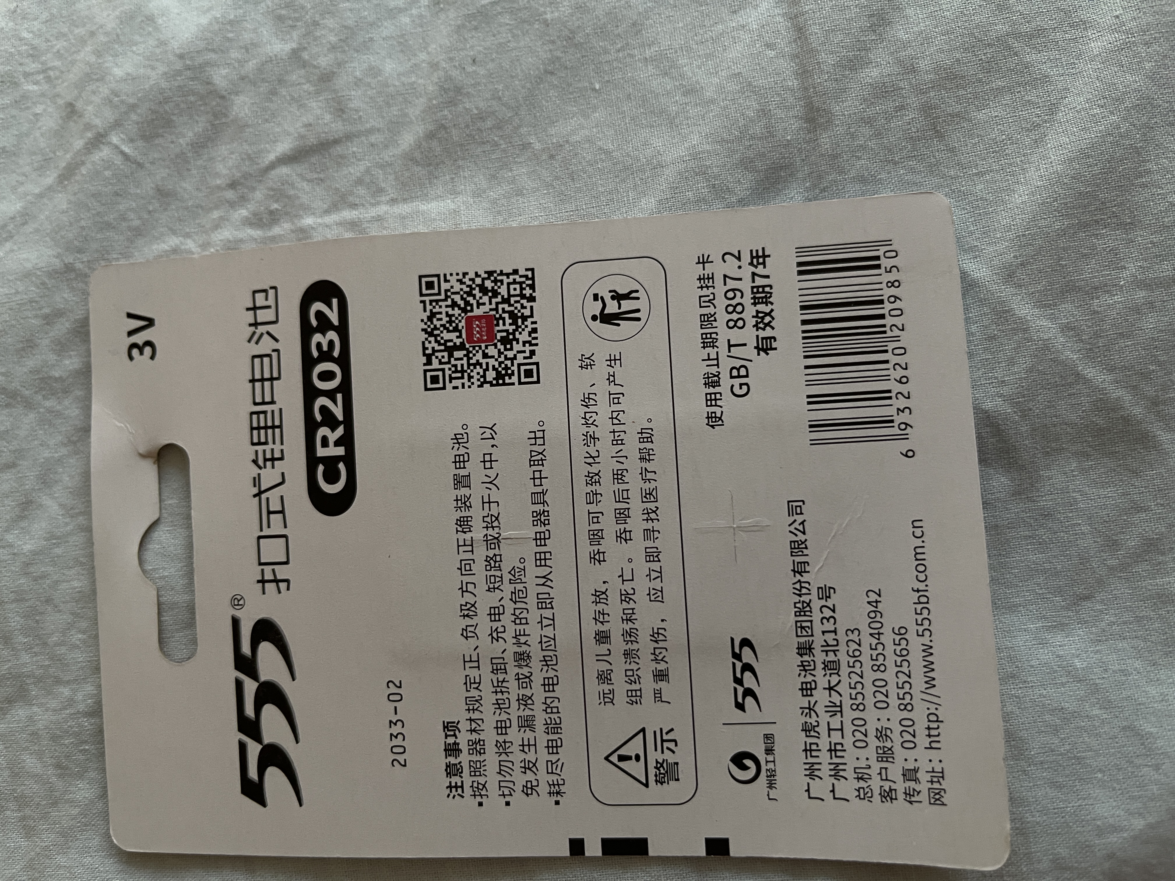 555电池CR2032纽扣电池2粒3V锂电池【单件包邮】适用AirTag防丢器/奥迪宝马大众奔驰等汽车钥匙遥控器 实拍图