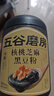 五谷磨房五黑粉黑芝麻糊无糖核桃芝麻黑豆粉代餐粉546g 实拍图