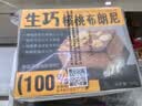 鲜京采生巧核桃布朗尼蛋糕360g 浓郁冰淇淋糕点茶歇聚会送家人 实拍图