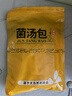 农相忘 菌汤包85g*5 内含50个羊肚菌 鸡油菌滋补炖汤料煲汤材料炖汤食材 实拍图