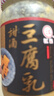 江记;江中国台湾 甜酒豆腐乳380g/瓶 台湾传统风味火锅早餐下饭菜 实拍图