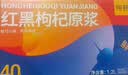 纯耕 红黑枸杞原浆组合礼盒1800ml（60袋）宁夏黑枸杞汁原液节日礼品 实拍图