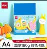 得力（deli）A4/10色/20张/160g彩色硬卡纸 加厚柔韧纸张剪纸手工美术美工折纸彩纸 儿童开学文具生日毕业礼物 实拍图