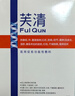 芙清医用敷料面膜型1盒 经典膜械字号祛痘改善痤疮皮炎湿疹术后修复 实拍图