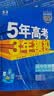 曲一线 高一下高中生物 必修2遗传与进化 人教版 新教材 2026高中同步五年高考三年模拟五三 开学季 实拍图
