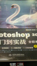 中文版Photoshop 2024从入门到实战（全程视频版）哪吒动画使用软件平面建模渲染书籍 ps零基础学习从入门到精通 实拍图