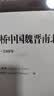 剑桥中国史 魏晋南北朝史 220-589年 精装16开 中国社会科学出版社出版 中国古代史 南北朝史 实拍图
