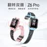 小天才儿童电话手表Z6Pro少年/运动礼盒/Z6S 防水 GPS定位 视频通话拍照双摄 智能手表 官方旗舰学生礼物 Z6Pro运动礼盒款-星云粉 【咨询客服领电话卡】 实拍图