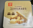 元朗厚乳黄油鸡蛋卷礼盒  端午节礼品饼干曲奇 独立包装休闲零食360g 实拍图