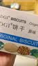 DGI 饼干低GI无添加蔗糖孕妇高纤维饱腹代餐休闲零食品原味180g/盒 实拍图