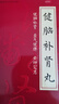 榮昌製葯 健脑补肾丸（15丸*24瓶）360丸 非口服液剂型 益气健脾 健脑补肾  用于健忘失眠 神经衰弱 耳鸣心悸 实拍图