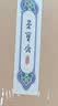 荣宝斋 书签【中秋礼品】文房四宝收藏摆件书法国画专用中国风掐丝螺钿紫光檀木实木馈赠礼盒 事事如意 实拍图