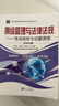 2026全国注册测绘师资格考试用书教材2026新版测绘综合能力管理法规案例分析考点剖析试题解析3本套 实拍图