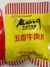 老四川（laosichuan）五香牛肉干牛肉片 麻辣牛肉 独立包装 散装计量称重 重庆特产零食 五香牛肉片250g+巴蜀麻辣牛肉250g 实拍图