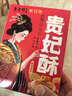 秦品轩陕西特产贵妃酥120g*2盒西安小吃传统糕点休闲零食鸡蛋酥伴手礼品 实拍图