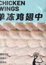 冷冻鸡翅中1kg 实拍图