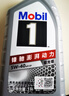 美孚（Mobil）全合成汽机油5W-40 SP级1L美孚1号极光银汽车保养京东养车自营 实拍图