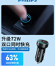飞利浦（PHILIPS）车载充电器超级快充头72W适用于苹果17/16华为汽车点烟器充电头一拖二车载转换器插头4116 实拍图