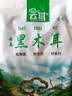 云耳云南优选黑木耳优质南北干货高海拔椴木木耳菌菇特产凉拌火锅食材 云南黑木耳450g（150gx3袋） 实拍图