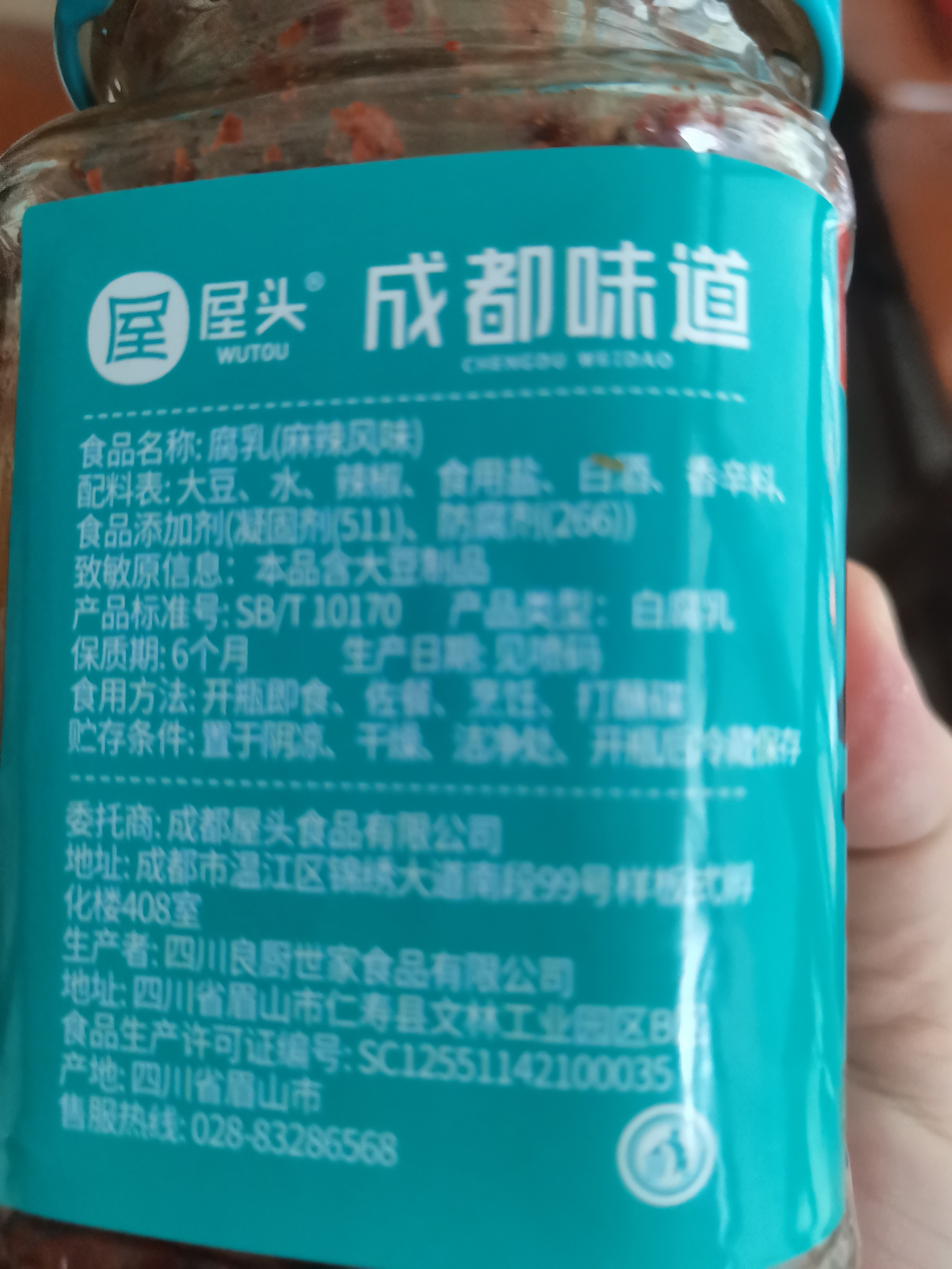 屋头 香辣麻辣豆腐乳四川特产手工发酵霉豆腐下饭菜拌面拌饭200g无油 实拍图