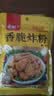 古松 香脆炸粉200g 炸鸡裹粉起酥粉炸鸡腿柳排块裹粉 品牌始于1998 实拍图