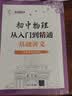 初中物理从入门到精通：基础讲义 开学季 实拍图