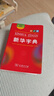 新华字典第12版双色本赠新华词典数字版1年使用权 商务印书馆2025年新版中小学生语文常备工具书 可搭购教材教辅现代汉语词典古汉语常用字字典牛津高阶英语词典作文书成语古代汉语词典 实拍图