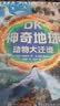 DK神奇地球 航空航天启蒙科普百科课外读物假期书单   6-10岁小猛犸童书    实拍图