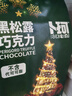 卜珂零点黑松露巧克力500g 生日礼物休闲零食节日礼物精美礼盒生日伴手礼 实拍图