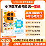 作业帮2026新版小学数学必考知识思维导图 方法大招小学数学必考知识预习复习一本通1-6年级全国通用 实拍图