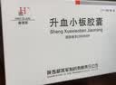 郝其军 升血小板胶囊 0.45g*12粒*2板/盒 + 郝其军 桃芪生血胶囊 0.3g*24粒/盒 实拍图