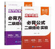 【易蓓】（套装2本）高中物理化学提分攻略物化必背公式化学方程式二级结论实验知识清单背记手册暑期预习高中数理化二级结论高中生背记清单暑期作业学生党高中数理化公式二级结论高中化学 实拍图